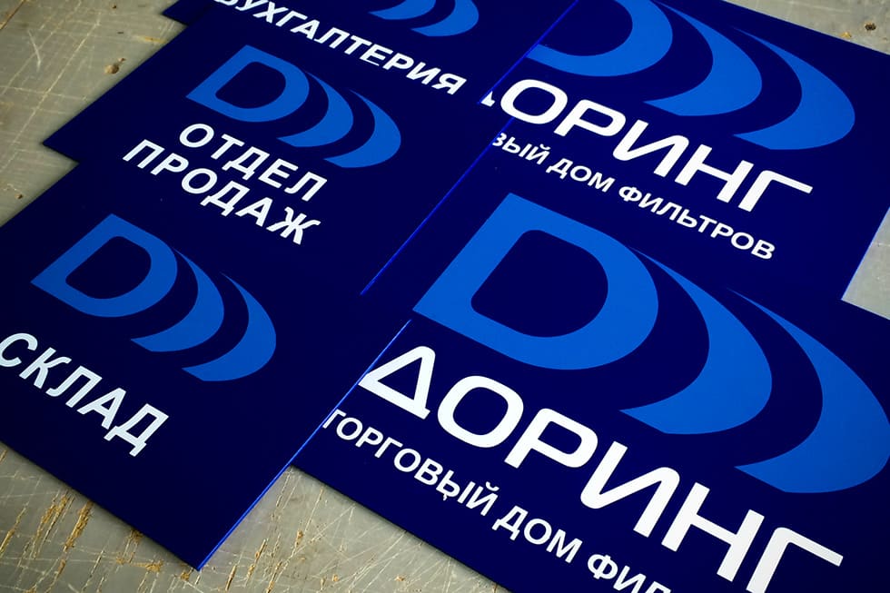 Пластиковые таблички - недорогие, но практичные!